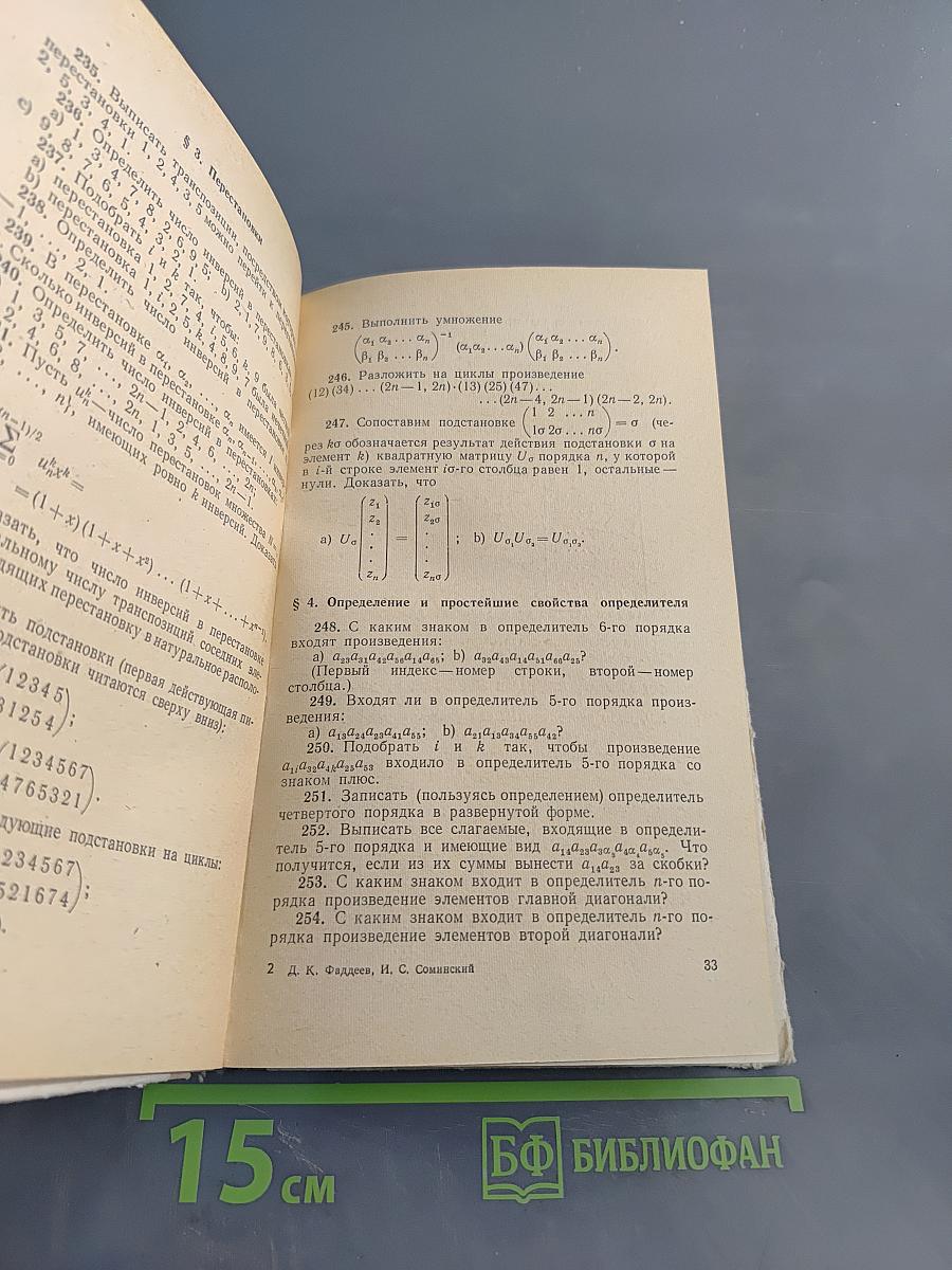 Сборник задач по высшей алгебре