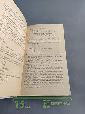 Сборник задач по высшей алгебре