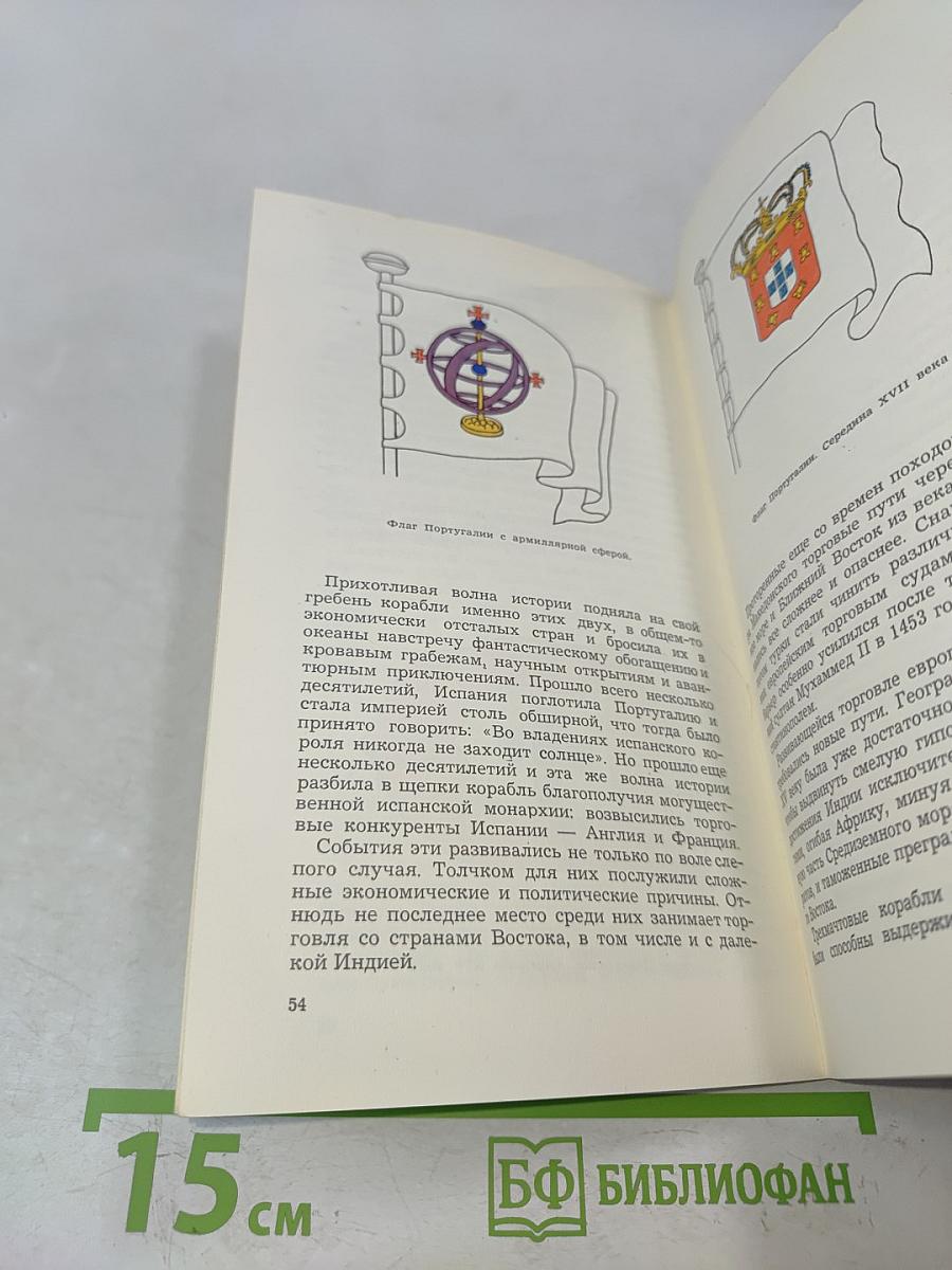 Флаги рассказывают
