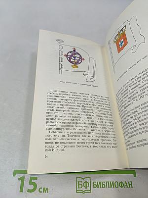 Флаги рассказывают