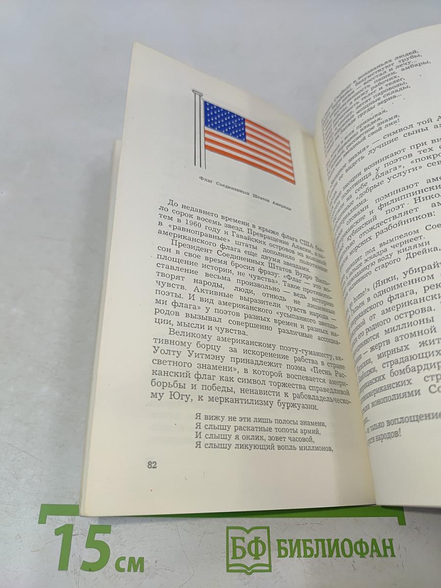 Флаги рассказывают