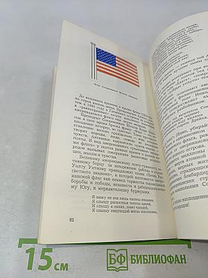 Флаги рассказывают