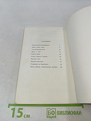 Флаги рассказывают