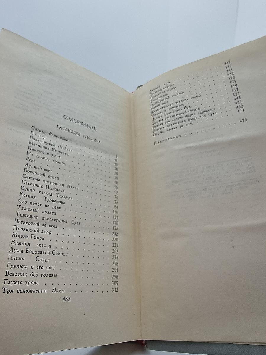 Собрание сочинений в 6 томах. Том II: Рассказы 1910-1914