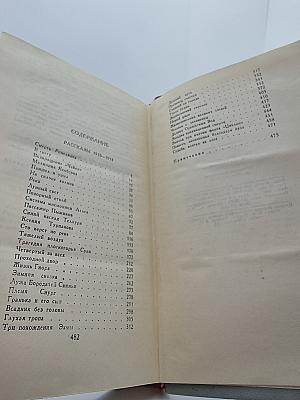 Собрание сочинений в 6 томах. Том II: Рассказы 1910-1914