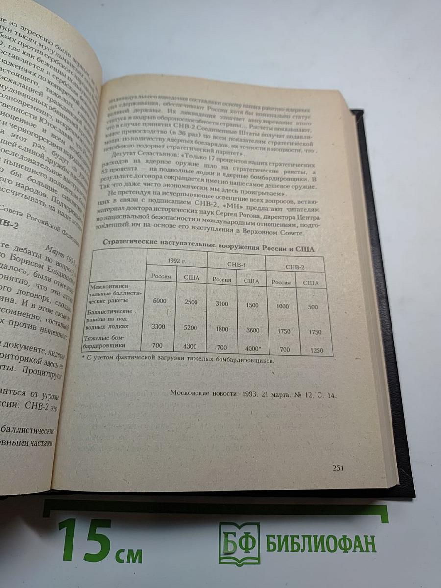 Хрестоматия по отечественной истории (1946-1995 гг.)