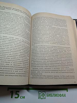 Хрестоматия по отечественной истории (1946-1995 гг.)