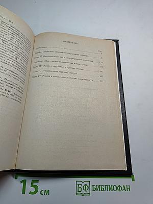 Хрестоматия по отечественной истории (1946-1995 гг.)
