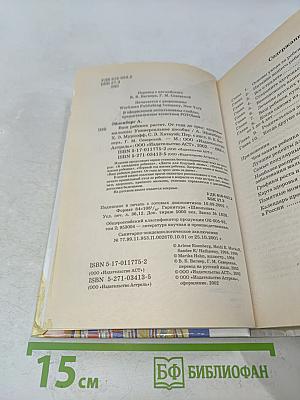 Ваш ребенок растет. От года до трех: здоровье малыша. Универсальное пособие
