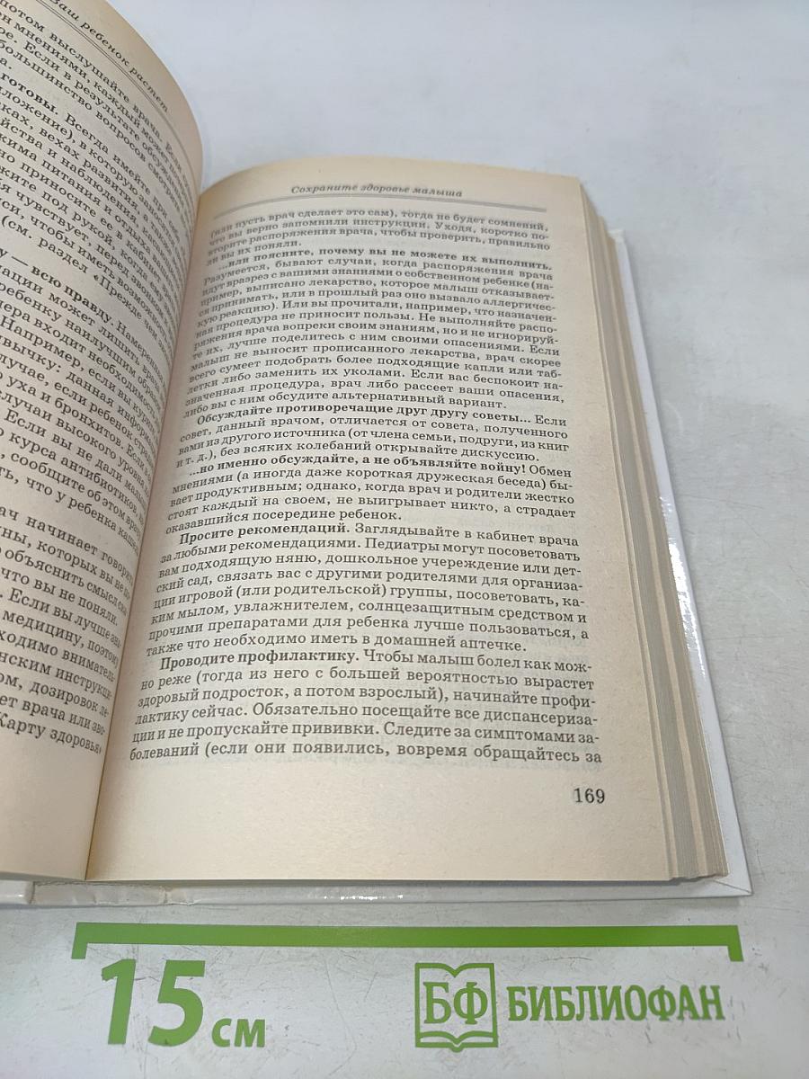 Ваш ребенок растет. От года до трех: здоровье малыша. Универсальное пособие