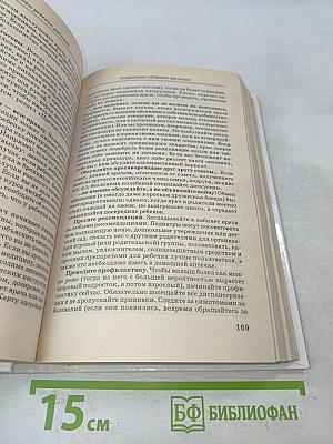 Ваш ребенок растет. От года до трех: здоровье малыша. Универсальное пособие