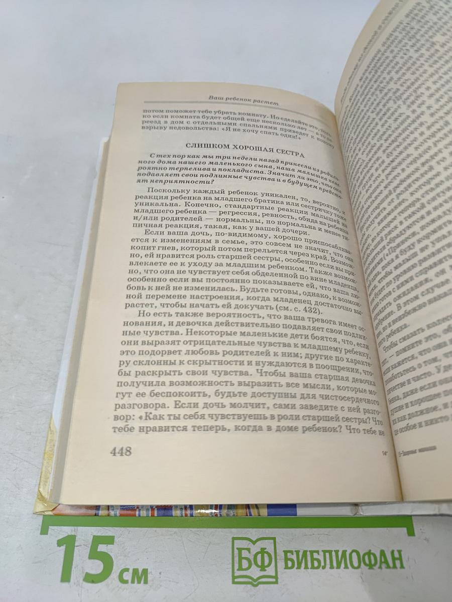 Ваш ребенок растет. От года до трех: здоровье малыша. Универсальное пособие