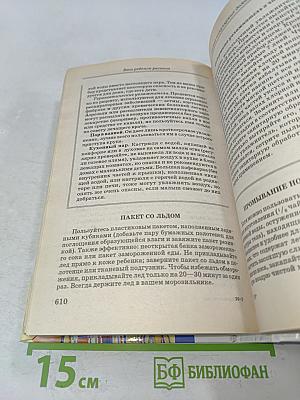 Ваш ребенок растет. От года до трех: здоровье малыша. Универсальное пособие