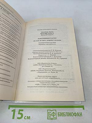 Ваш ребенок растет. От года до трех: здоровье малыша. Универсальное пособие