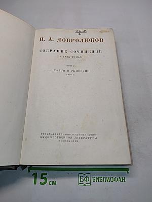 Собрание сочинений в трех томах. Том 2. Статьи и рецензии