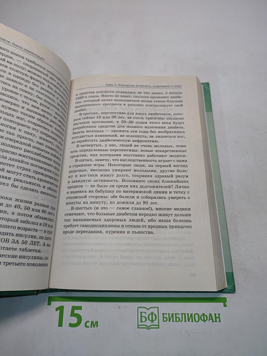 Диабет. Всё, что вы должны знать