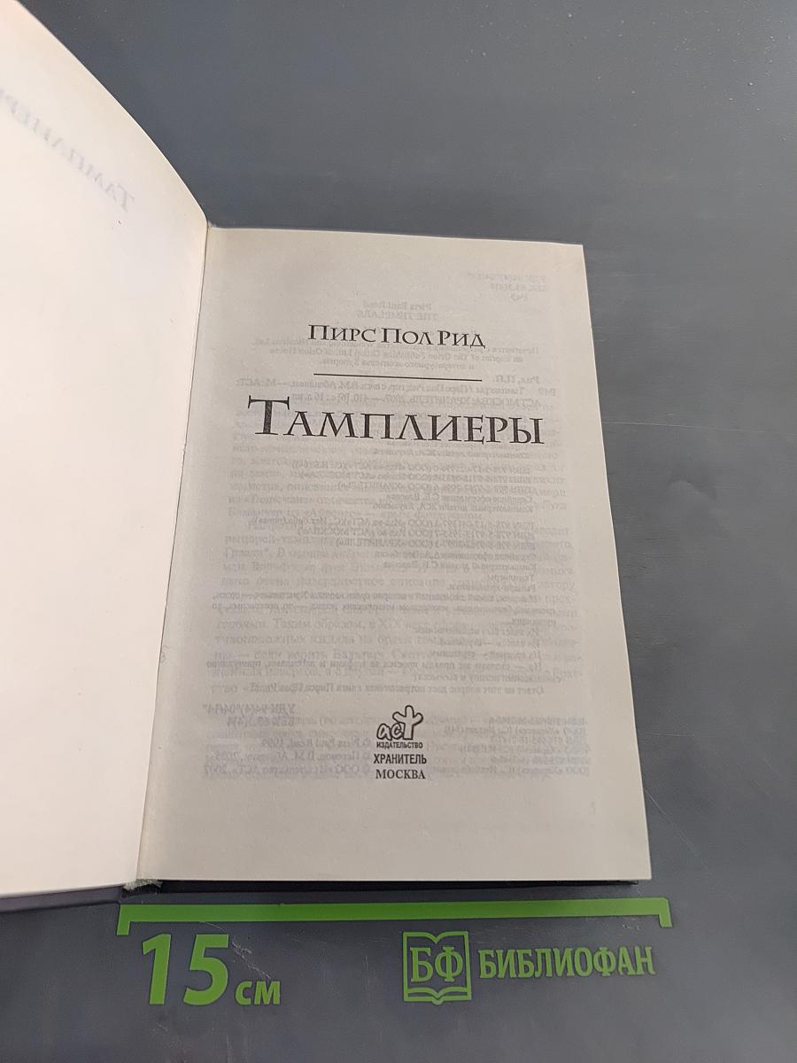 Тамплиеры