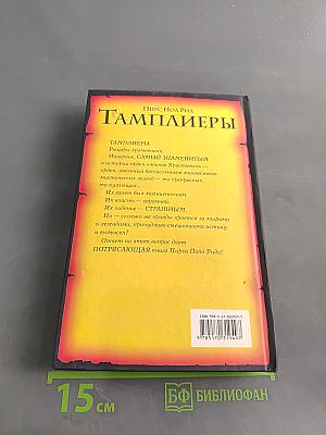 Тамплиеры