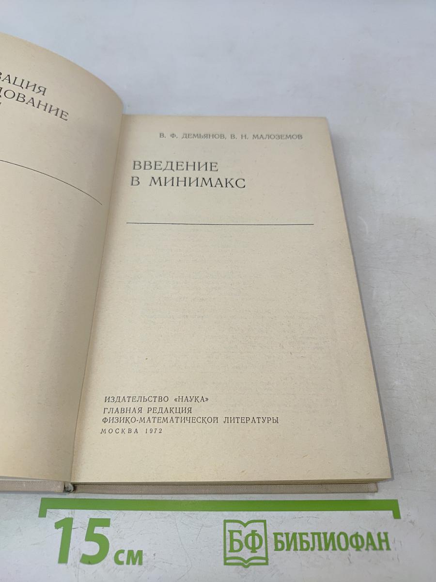 Введение в минимакс
