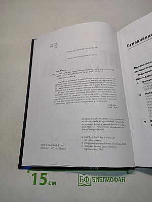 ИТ-аутсорсинг. Практическое руководство