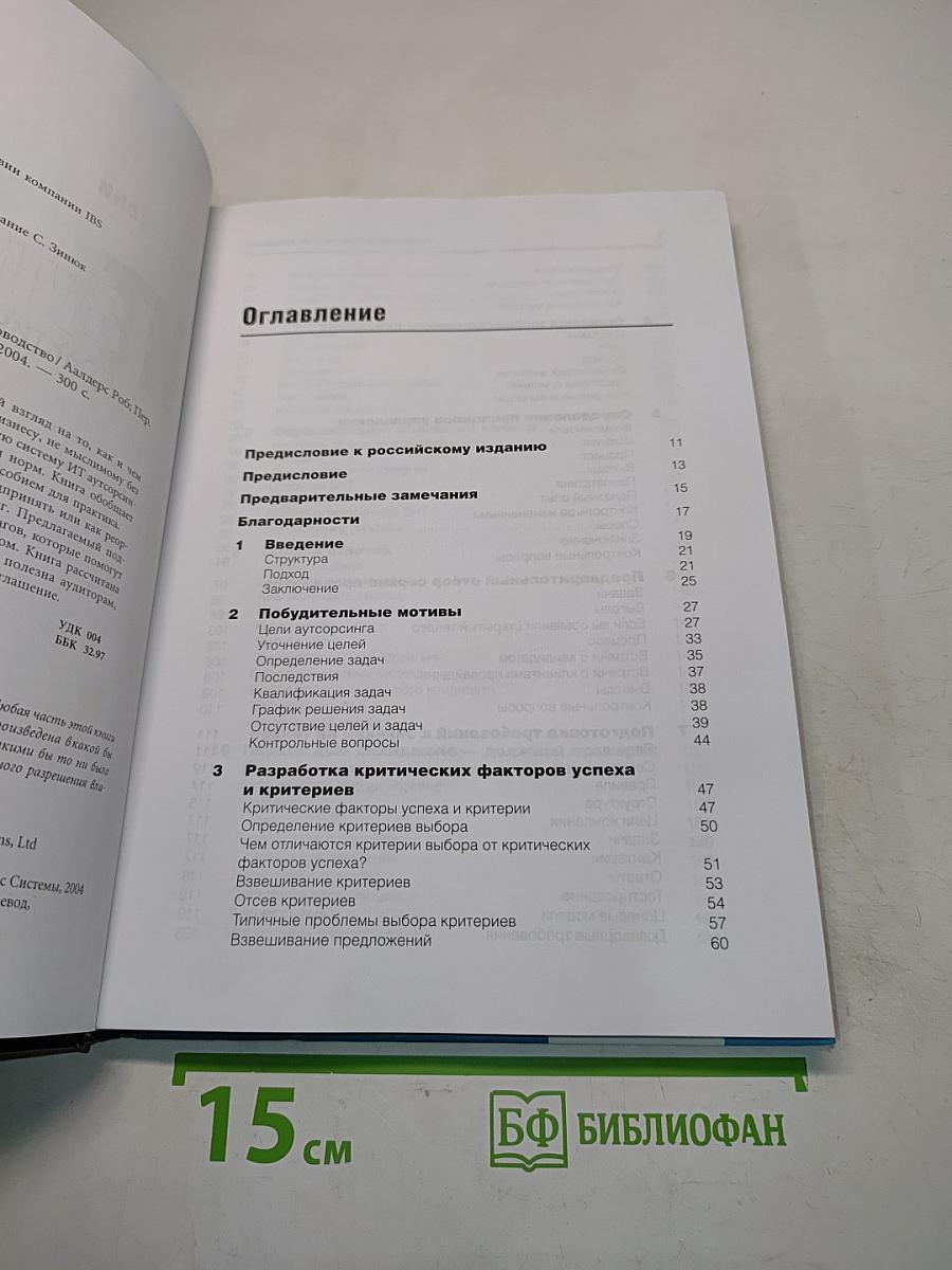 ИТ-аутсорсинг. Практическое руководство