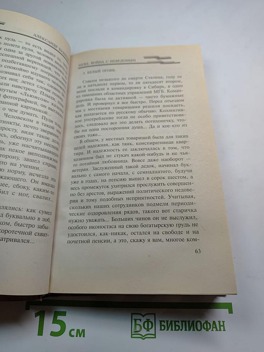 НКВД: Война с неведомым