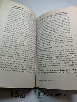 НКВД: Война с неведомым