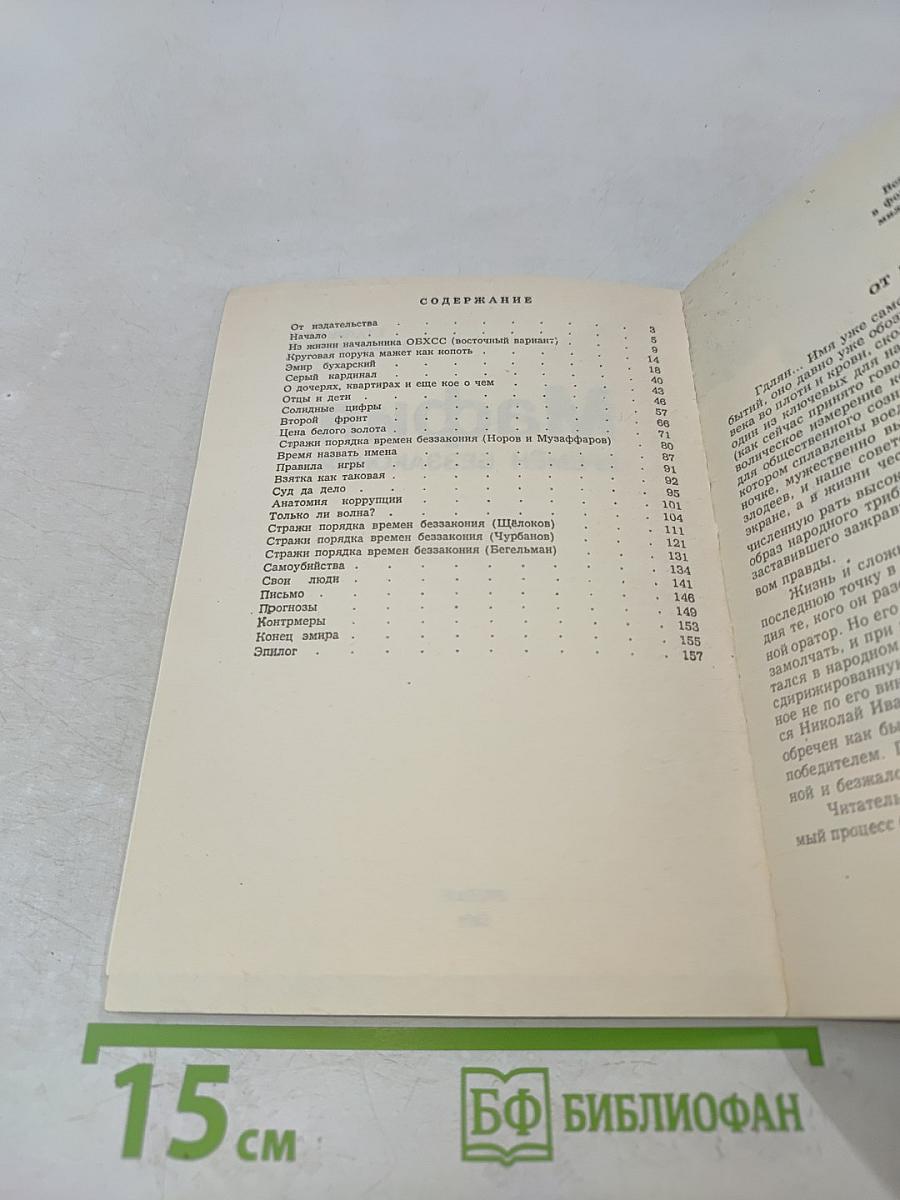 Мафия времён беззакония