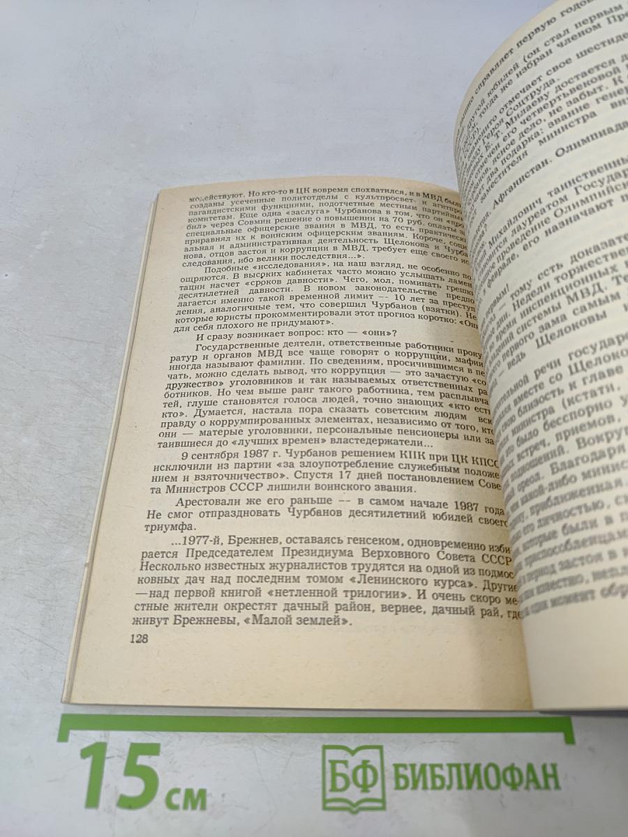 Мафия времён беззакония