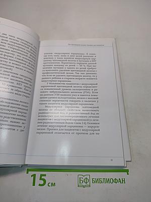 Рак щитовидной железы. Пособие для пациентов