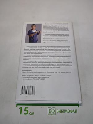Рак щитовидной железы. Пособие для пациентов