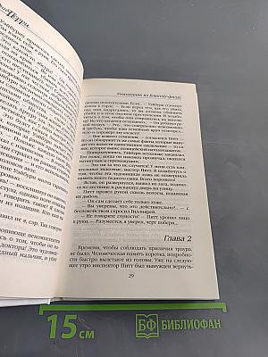 Утопленник из Блюгейт-филдс