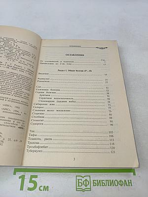 Энциклопедия народной медицины. Том 2