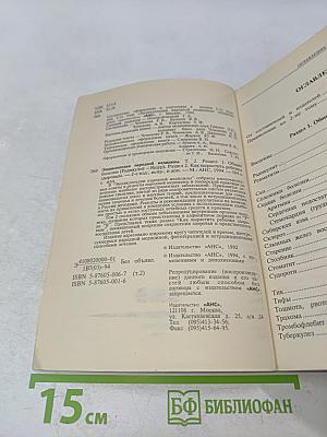 Энциклопедия народной медицины. Том 2