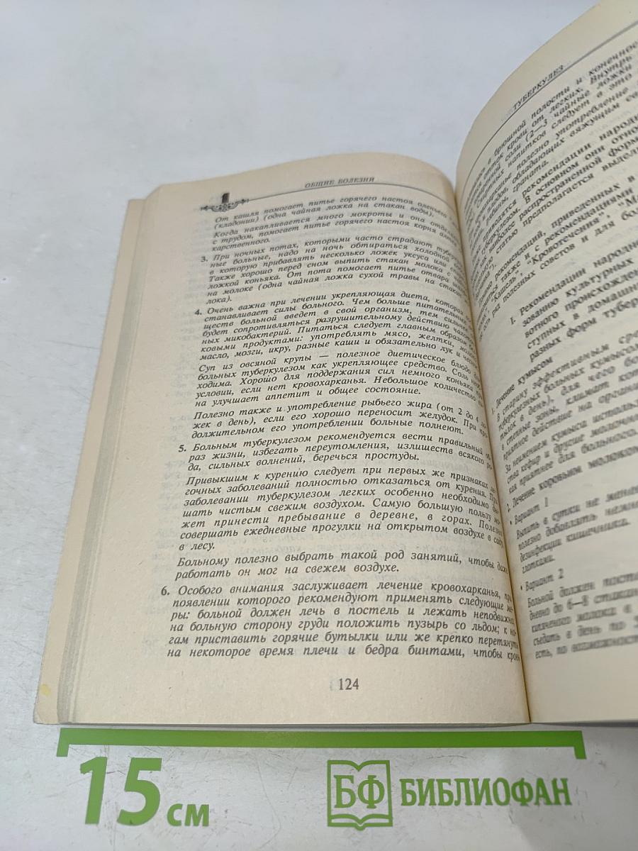Энциклопедия народной медицины. Том 2