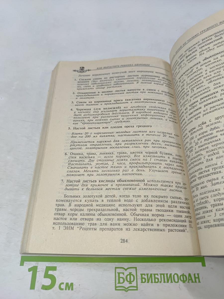 Энциклопедия народной медицины. Том 2