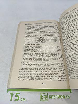 Энциклопедия народной медицины. Том 2