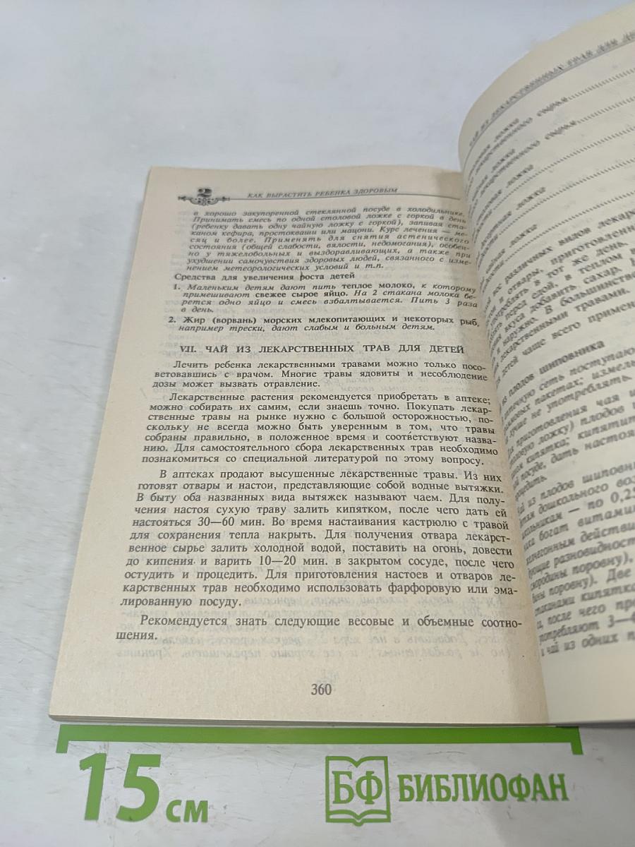 Энциклопедия народной медицины. Том 2