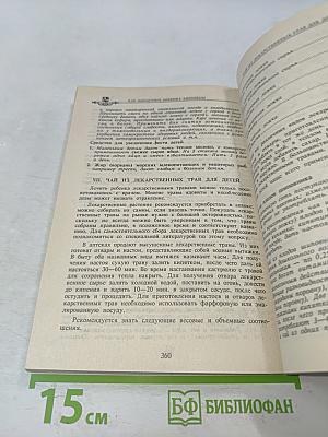 Энциклопедия народной медицины. Том 2