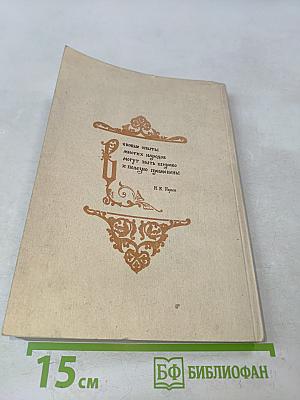 Энциклопедия народной медицины. Том 2