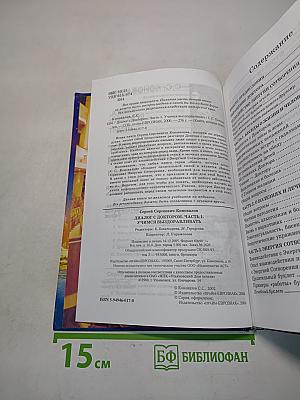 Диалог с доктором. Учимся выздоравливать. Часть 1. Информационно-энергетическое учение