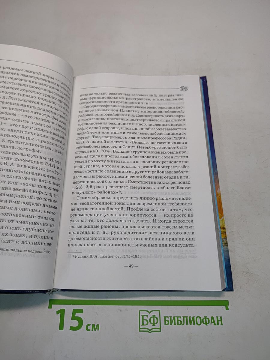 Диалог с доктором. Учимся выздоравливать. Часть 1. Информационно-энергетическое учение
