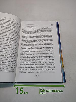 Диалог с доктором. Учимся выздоравливать. Часть 1. Информационно-энергетическое учение
