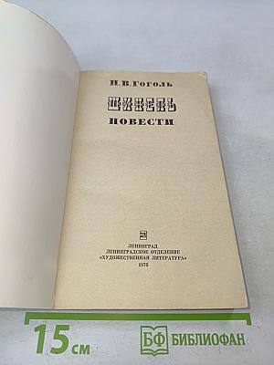 Шинель. Повести