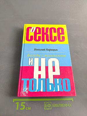 О сексе и не только