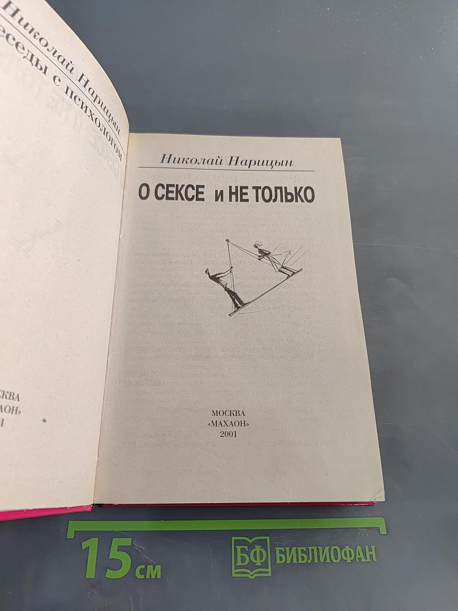 О сексе и не только