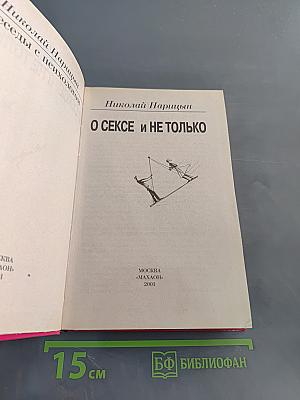 О сексе и не только