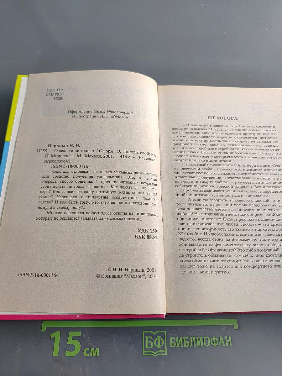 О сексе и не только