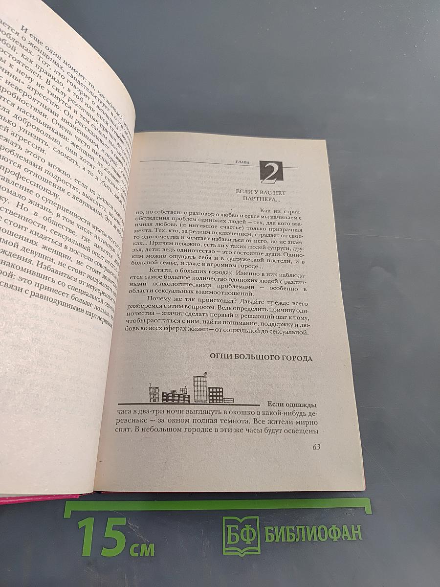 О сексе и не только