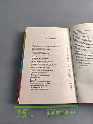 О сексе и не только